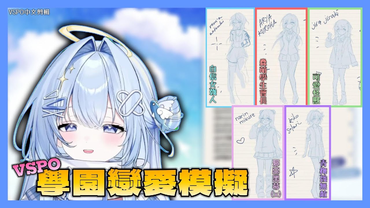 【VSPO剪輯/Eris Suzukami】VSPO gakuEN戀愛模擬器！你們說誰是坐在教室角落整天幻想戀愛模擬遊戲情節的魯蛇！？