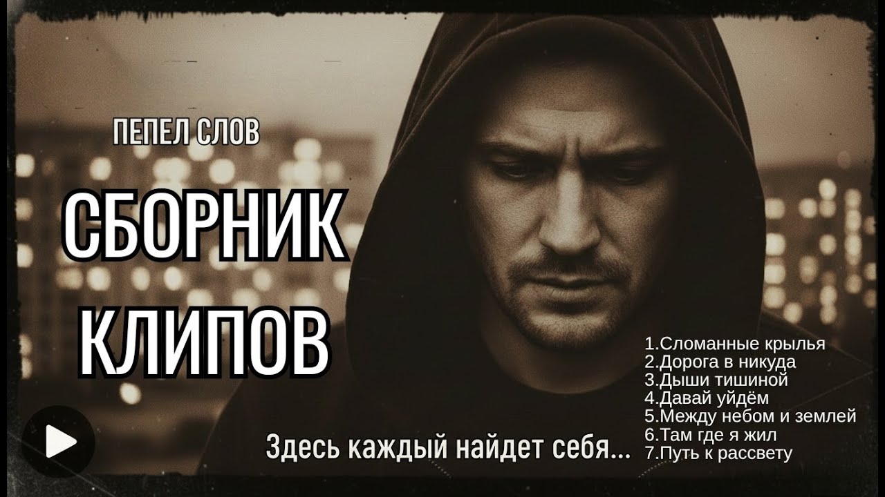 Сборник меланхолии