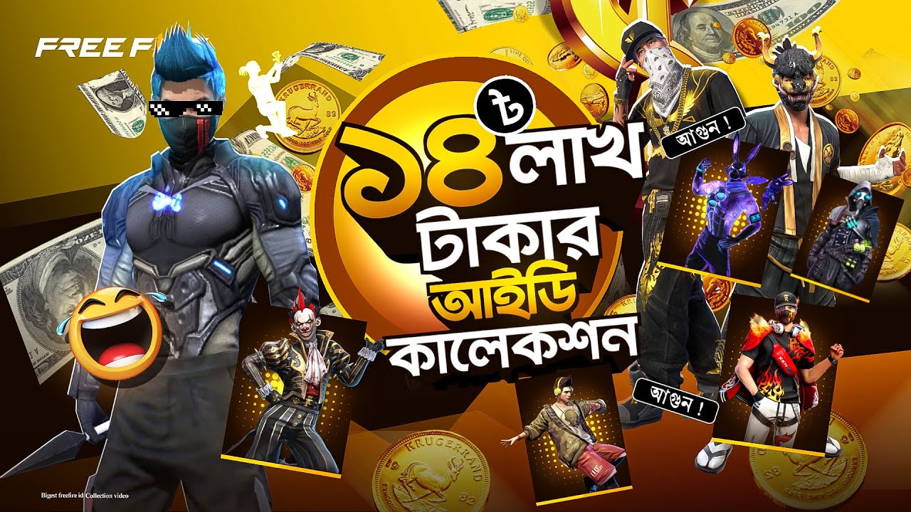 ১৪ লাখ টাকার হিপহপ আইডিতে কি কালেকশন আছে?😱BD FF RICHEST ID COLLECTION😍