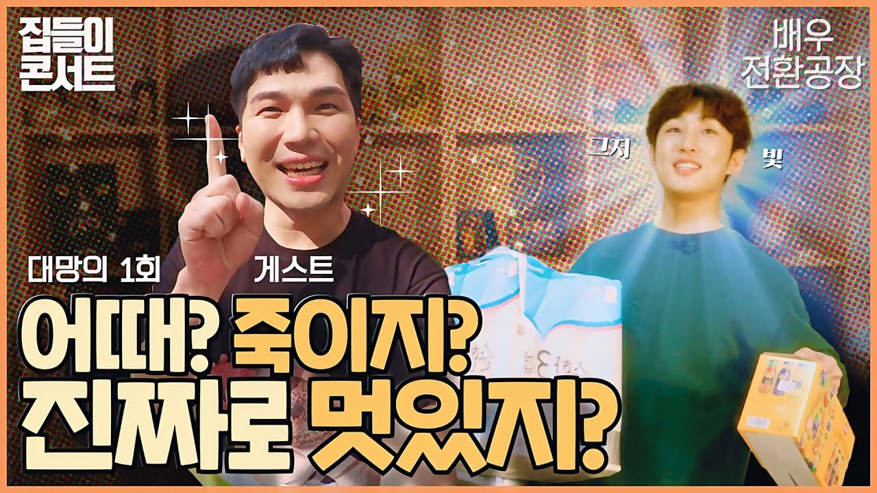 (eng.sub)[배우전환공장 EP.01-1] 배나라 : 양손은 무겁게! 어깨도 무겁게! ˃ᴗ˂  1회 게스트와는 벽이있어요... '완벽' 🤦🏻‍♂️