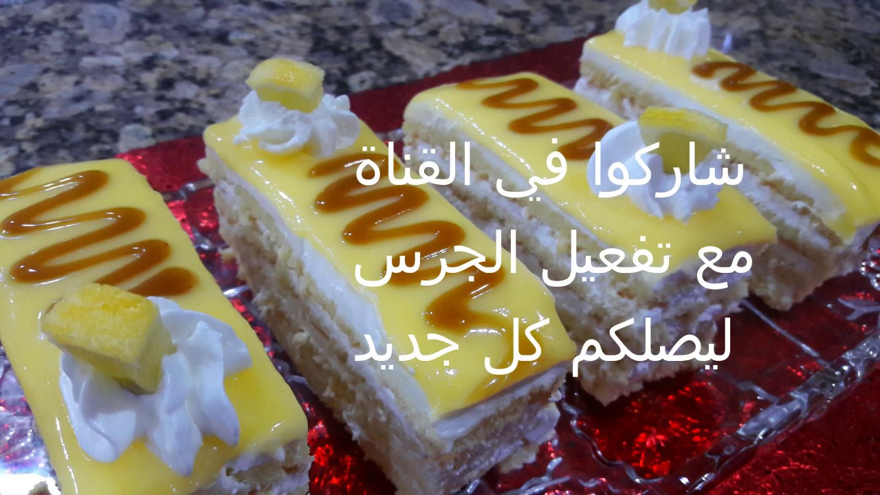 باتيسري 🍰طرانش بالليمون🍋 مثل المحلات الذي ابهرت😲 زوجي و كل عائلتي tranche au citron