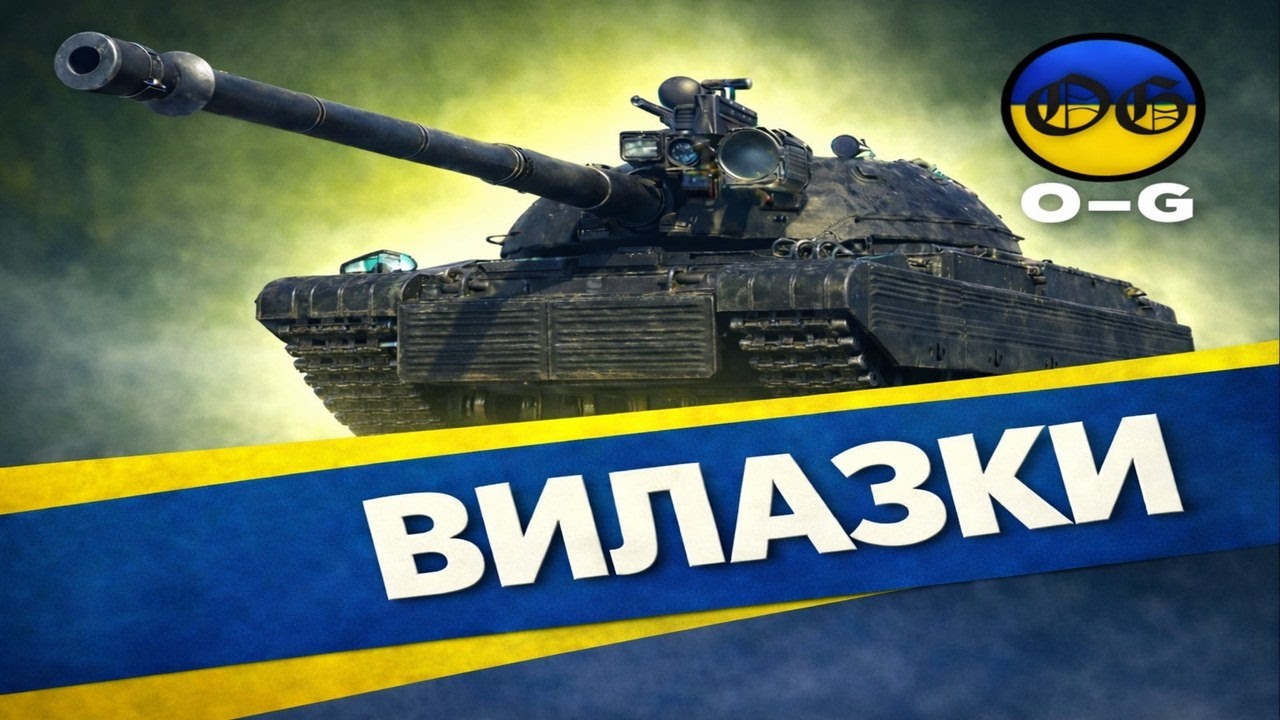 Вилазки з кланом O--G. Підготовка до маневрів!!!!!!