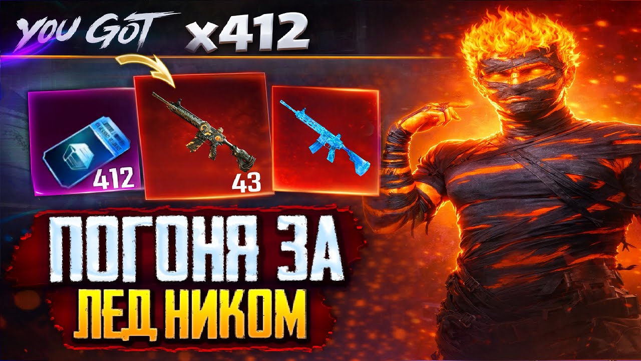 🤯ОН КОПИЛ 2 ГОДА КЛАССИЧЕСКИЕ КЕЙСЫ🔥ВЫБИЛ ЛЕДНИК? 🧊