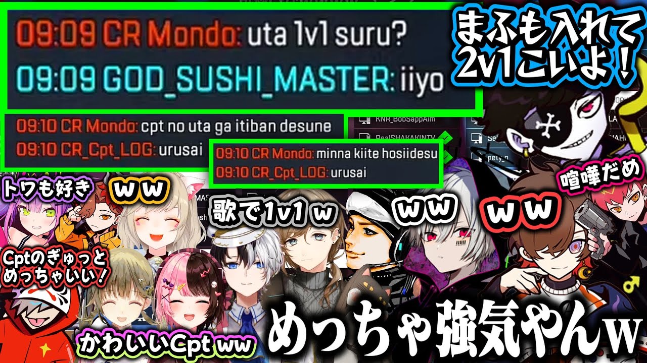【複数視点】天月・まふまふに歌で2v1を仕掛けるMondoとかわいいCpt【CRカップ/天月/まふまふ/ハセシン/Mondo/叶/小森めと/常闇トワ/だるさか/かみと/橘ひなの/英リサ/にじさんじ】