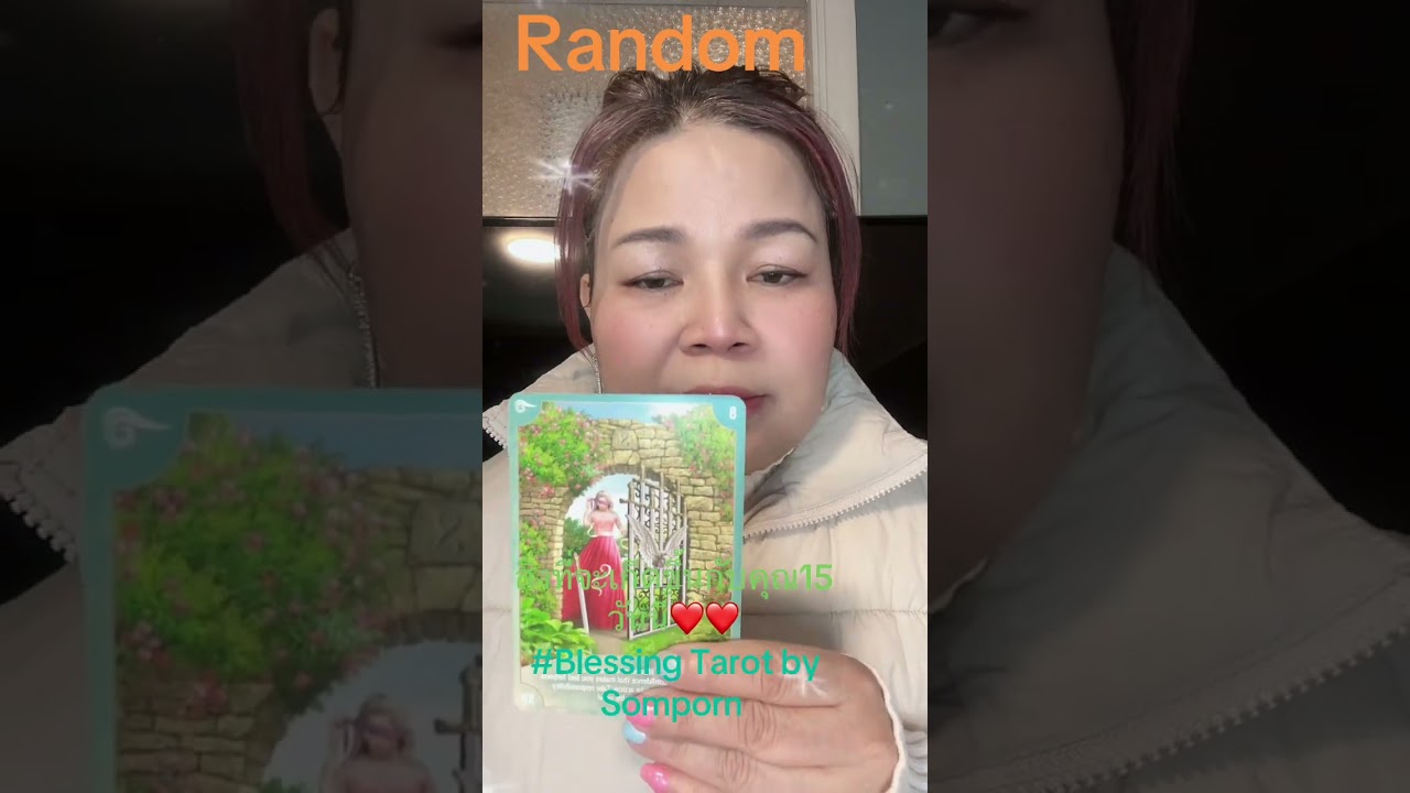 เด่นความรัก❤️❤️#tarot 