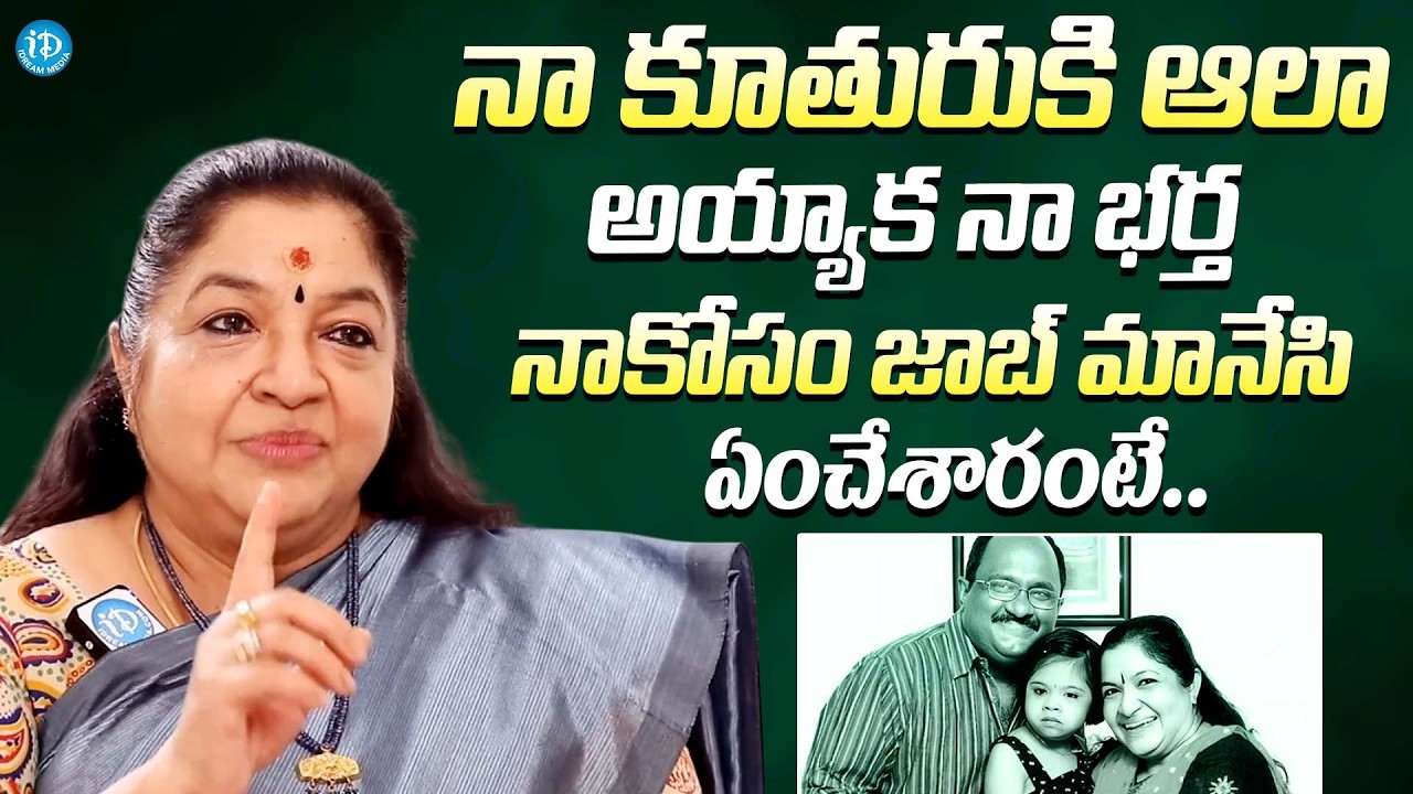 నాకోసం నా భర్త జాబ్ మానేసి ఏంచేశారంటే || Singer KS Chitra Emotional Words On Her Family