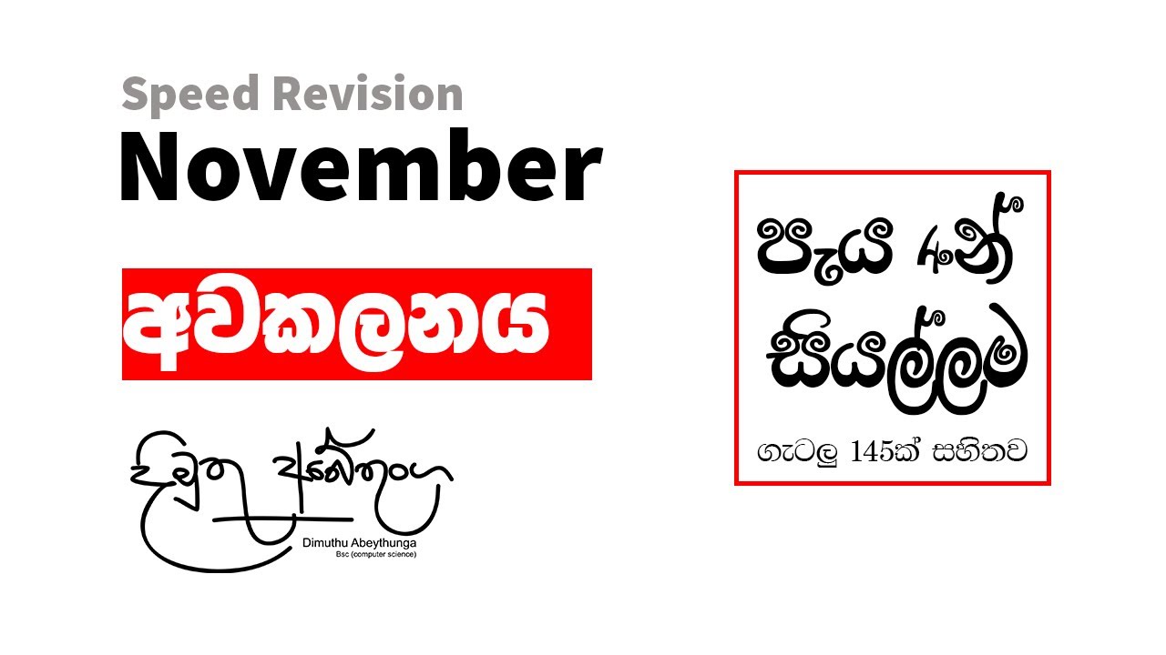 differentiation | අවකලනය සියල්ලම