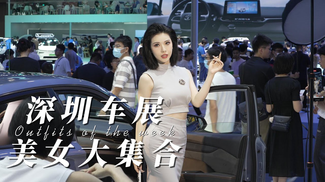 你绝对想不到深圳车展有多少美女！