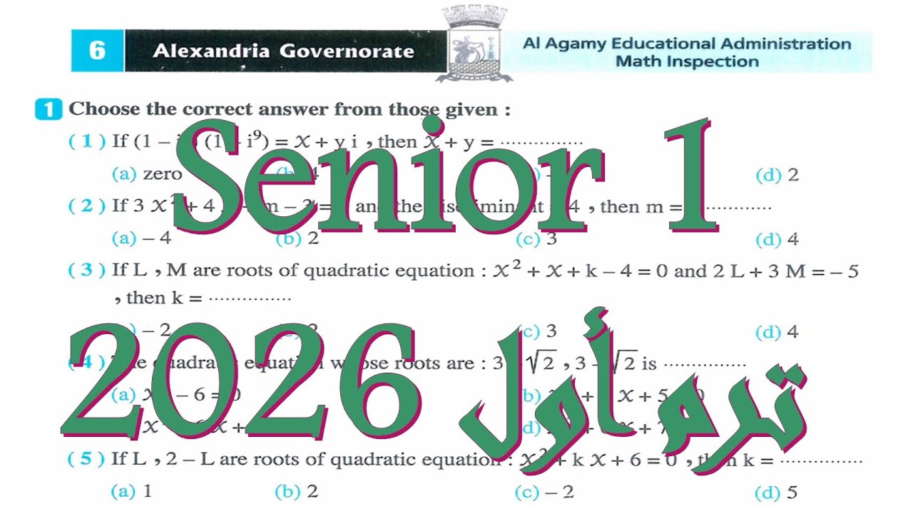 Alex exam 6 2026 solution Math Senior 1حل امتحان الاسكندرية 6 لطلبة الماث اولي ثانوي لغات وتجريبي
