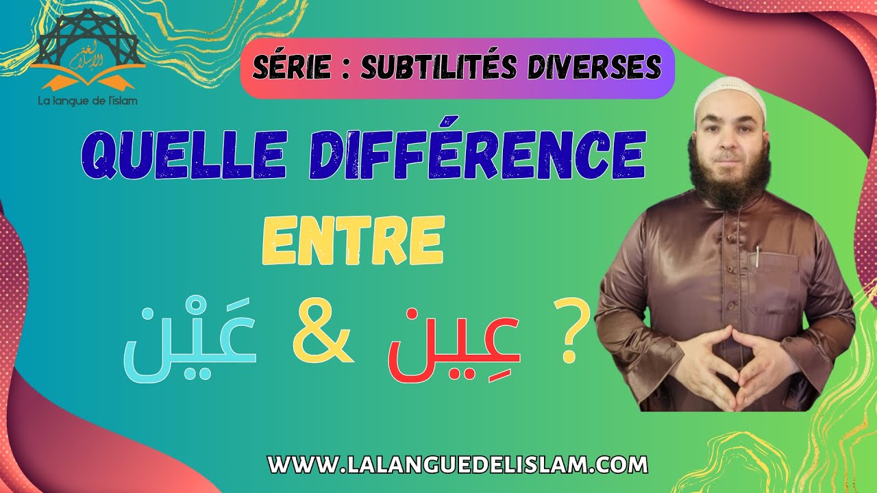 Subtilité n°37 - Quelle Différence Entre عِين & عَيْن ?