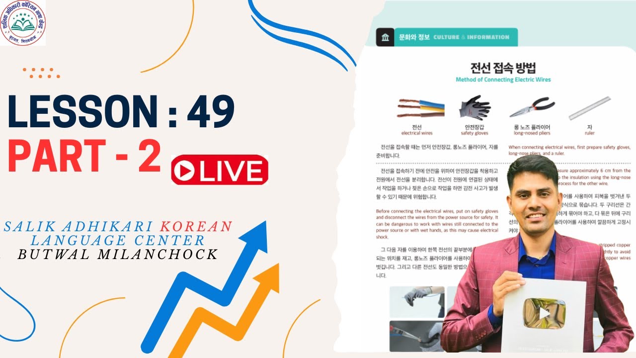 Chapter: 49 || Part 2 || Eps Topik New Book || Salik Adhikari Korean Language Center Butwal