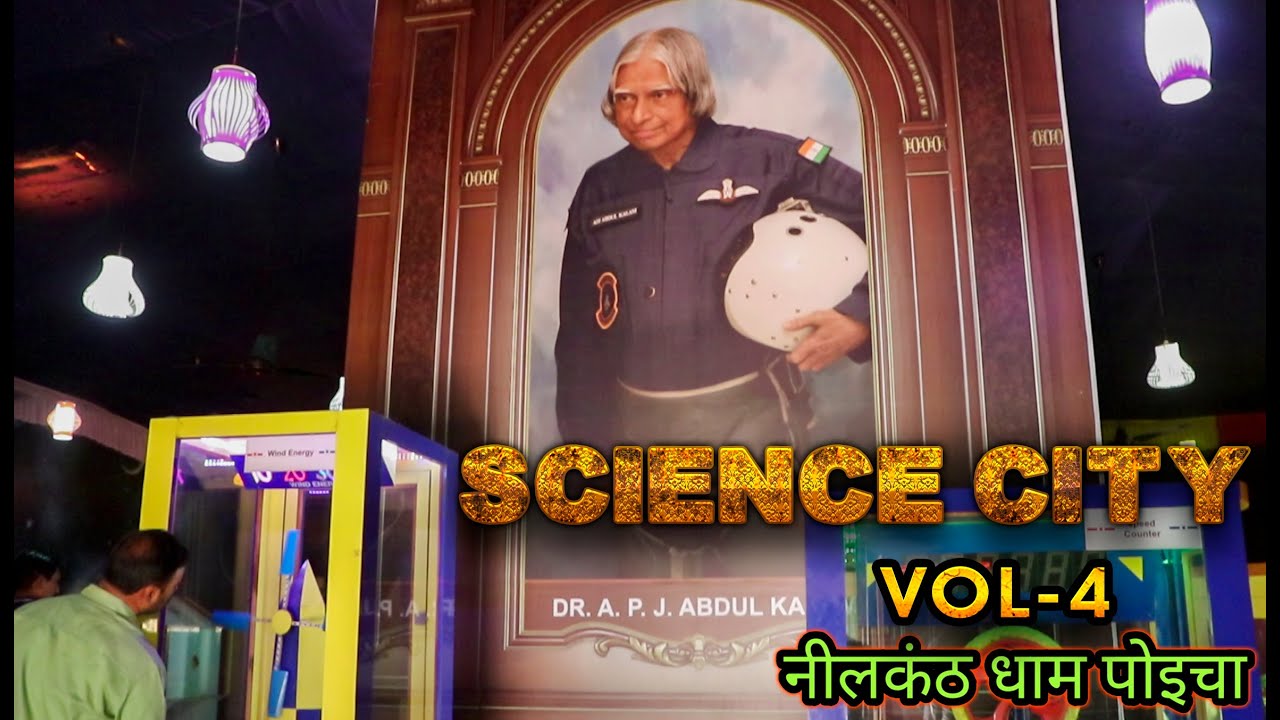 science City poicha || poicha science city || साइंस सिटी | info city poicha | nilkanth dham distance