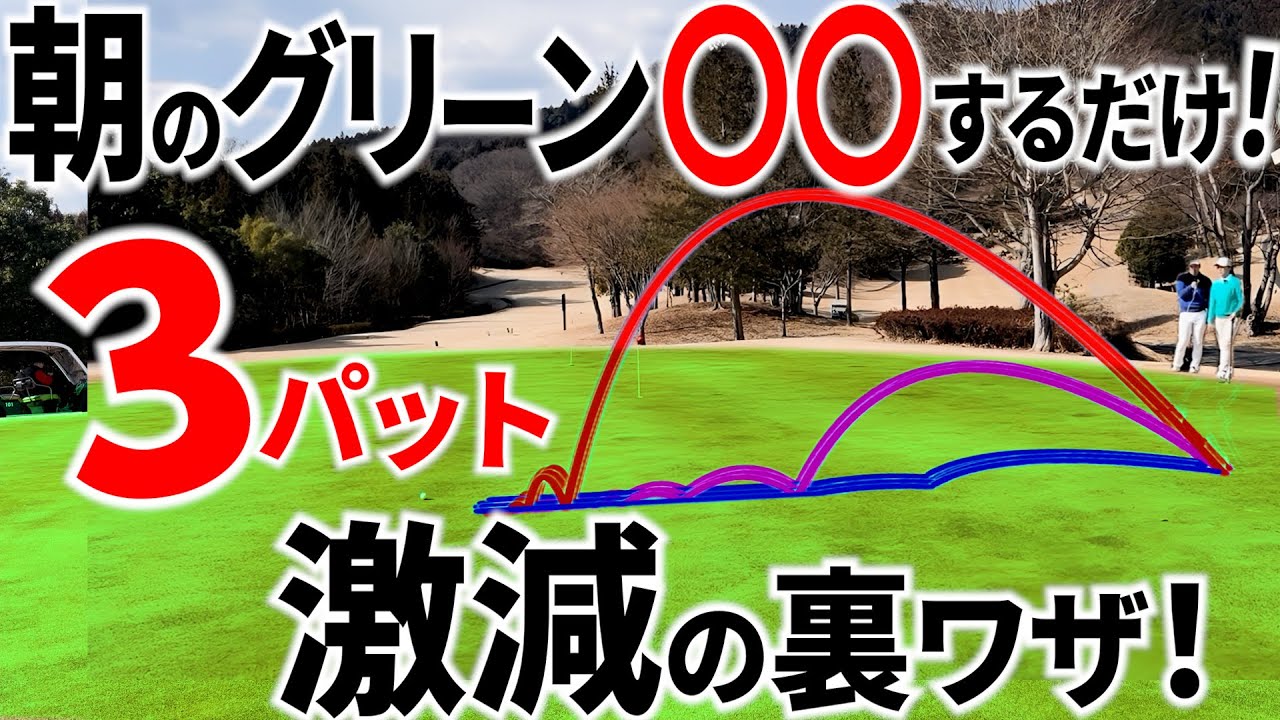 【ラウンド前5分でできる】ラウンド直前のパター練習で5打縮まる練習法を紹介します【パッティング/100切り】