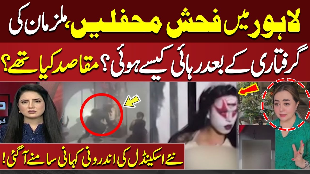 Controversial Party in Lahore | Maria B & DIG Faisal Kamran Reveal Details