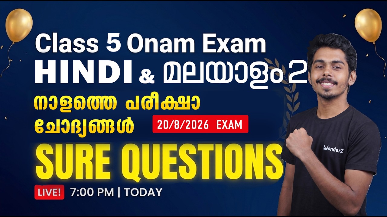 CLASS 5 HINDI & MALAYALAM 2 ONAM EXAM 08/20/2026 | STD 5 ONAM EXAM QUESTION PAPER | Adisthana Pad...