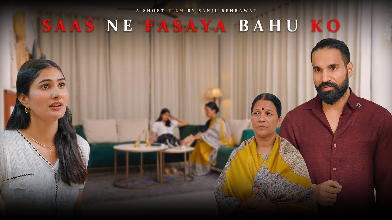 Saas ne fasaya bahu ko | Sanju Sehrawat 2.0 | Short Film