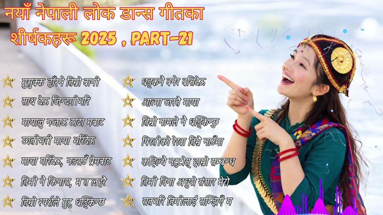 New Nepali Lok Dance Songs 2025 | Part-21 🇳🇵🔥 Trending Folk Dance Hits | Heartbeat AI