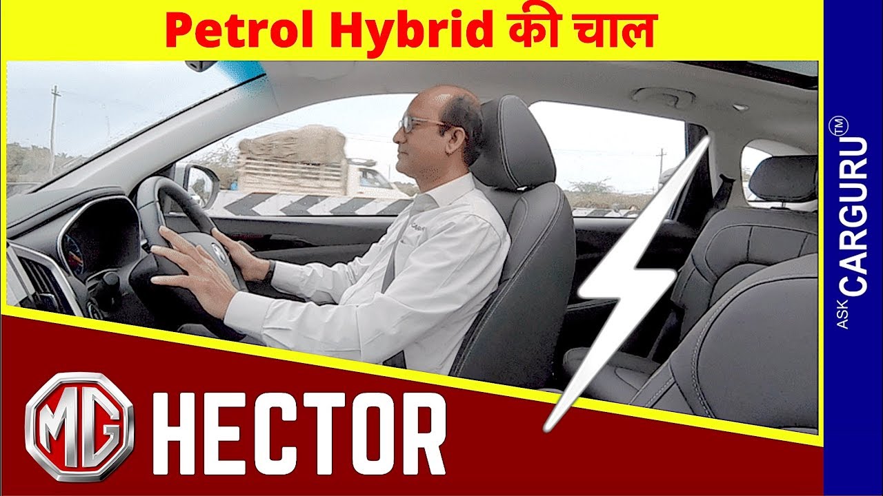 MG Hector Petrol | hybrid । Drive।#itsahumanthing