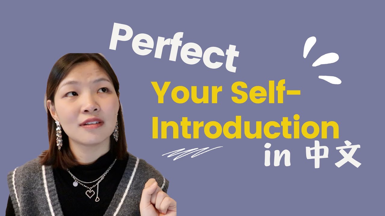 Beyond the Basics! How to Perfect Your Chinese Self-Introduction | 自我介绍 | More Than 你好 | HSK2-4/B1
