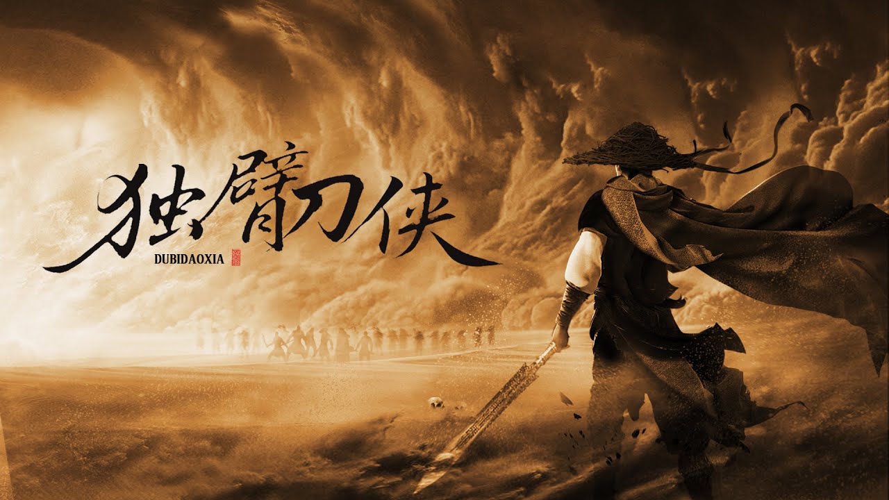 【全网首发】【独臂刀侠】任润博&方楚彤 |五年前遭愛人與兄弟背叛廢臂沉江，林風憑左臂練成絕技。為報沈傾城救命之恩，隱忍五年待復仇。