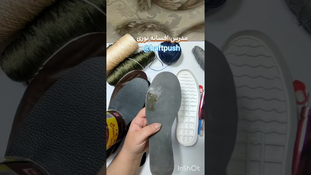 پارت اول ملزومات کفش بافی برای شروع