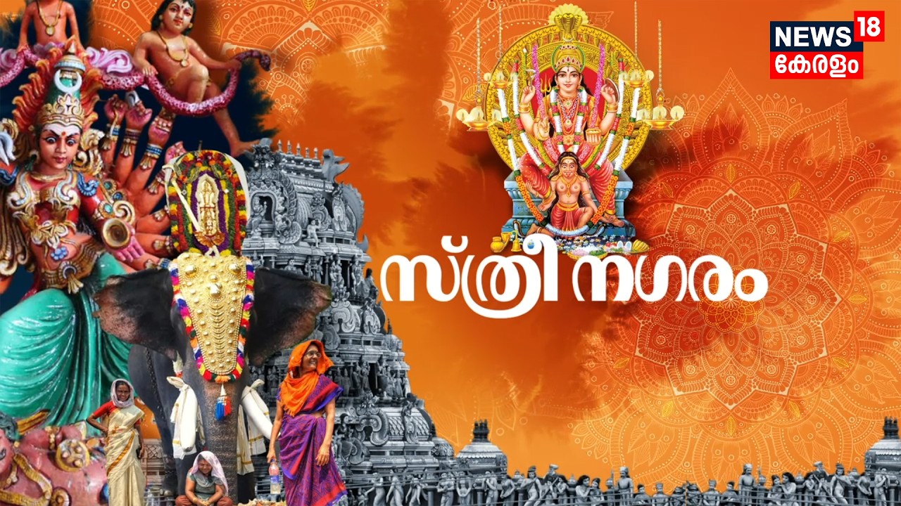 സ്ത്രീ നഗരം | Attukal Pongala 2026 | Attukal Bhagavathy Temple Pongala Festival | Thiruvananthapuram