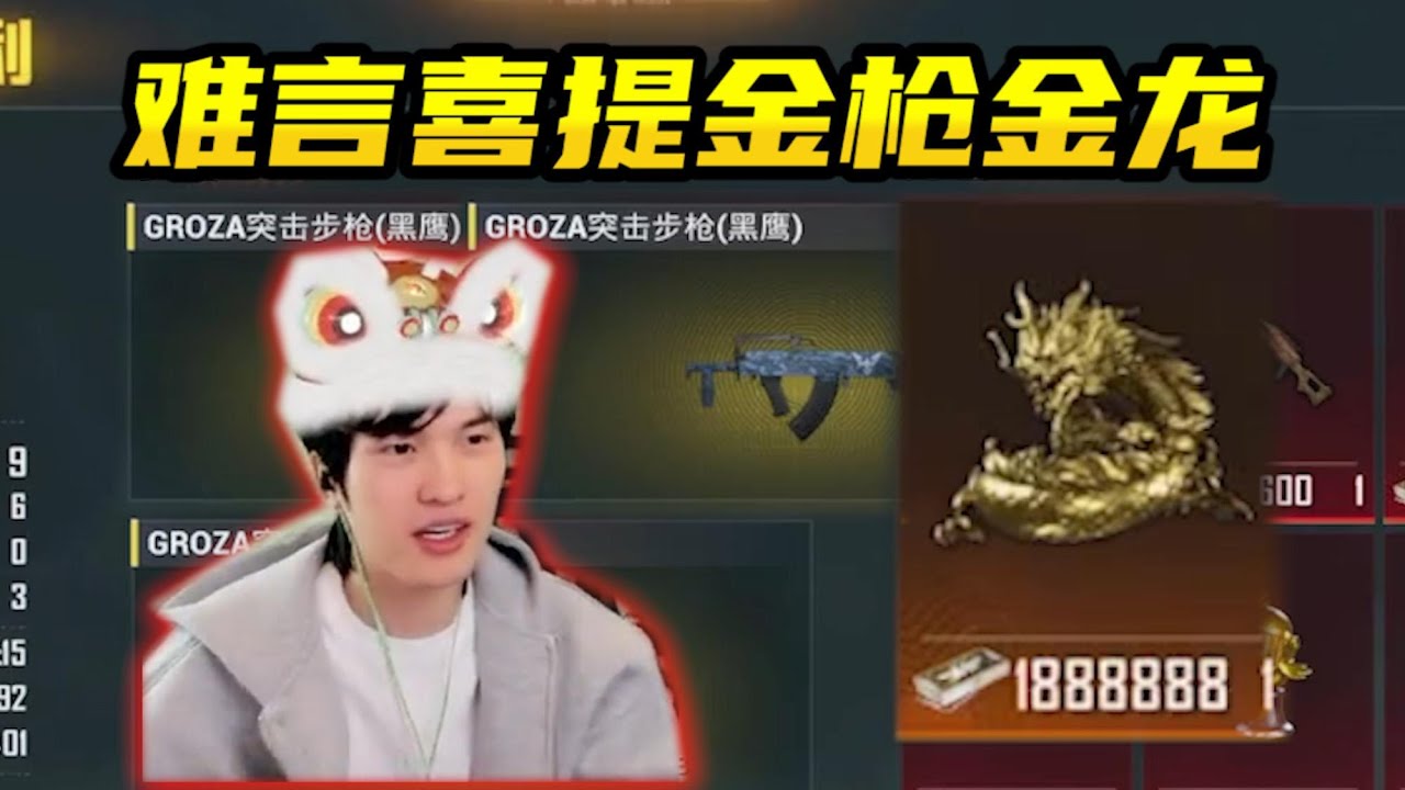 【解说系列视频】当难言扶贫喜提金龙和极品金枪，这爆率是不是开了！#和平精英 #地铁逃生 #pubgmobile