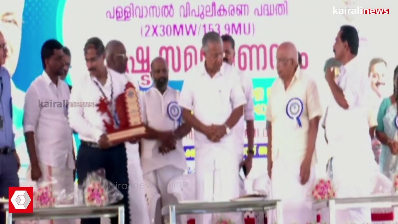 പള്ളിവാസൽ വൈദ്യുതി വിപുലീകരണ പദ്ധതി: ഉദ്ഘാടനം തത്സമയം