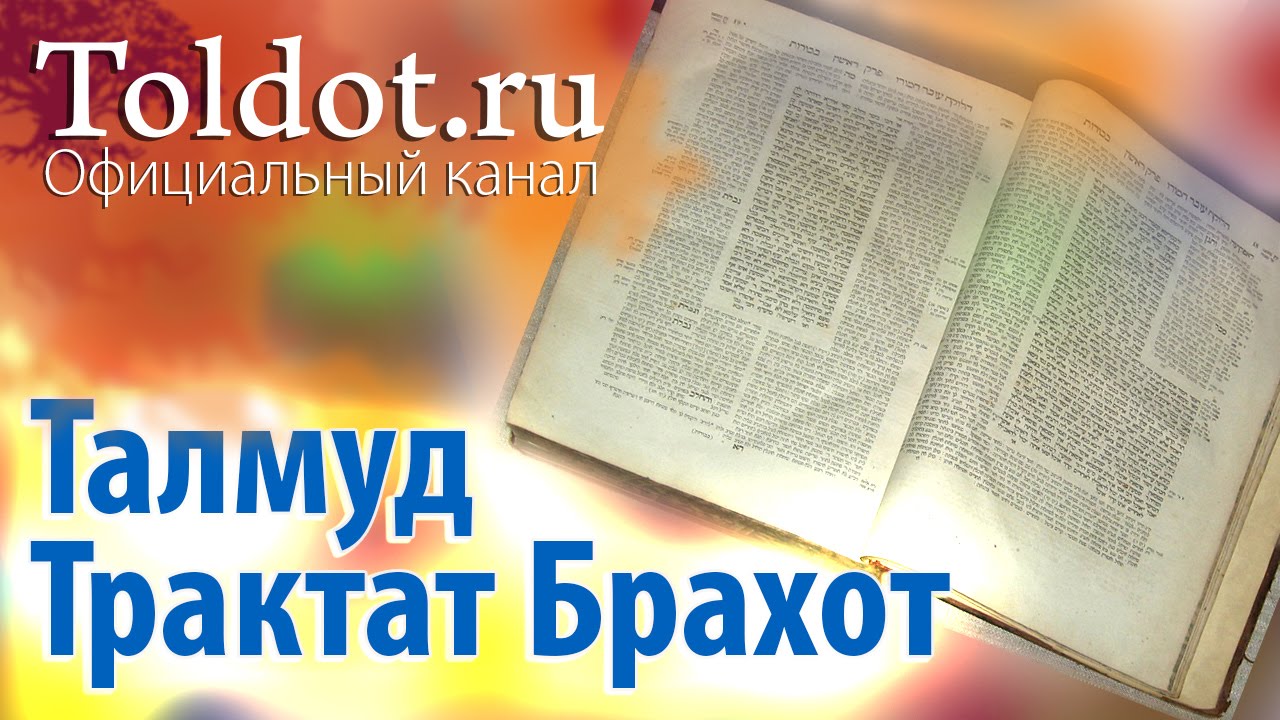 Кому можно жениться на еврейке? Рав Реувен Пятигорский, учим Талмуд 13