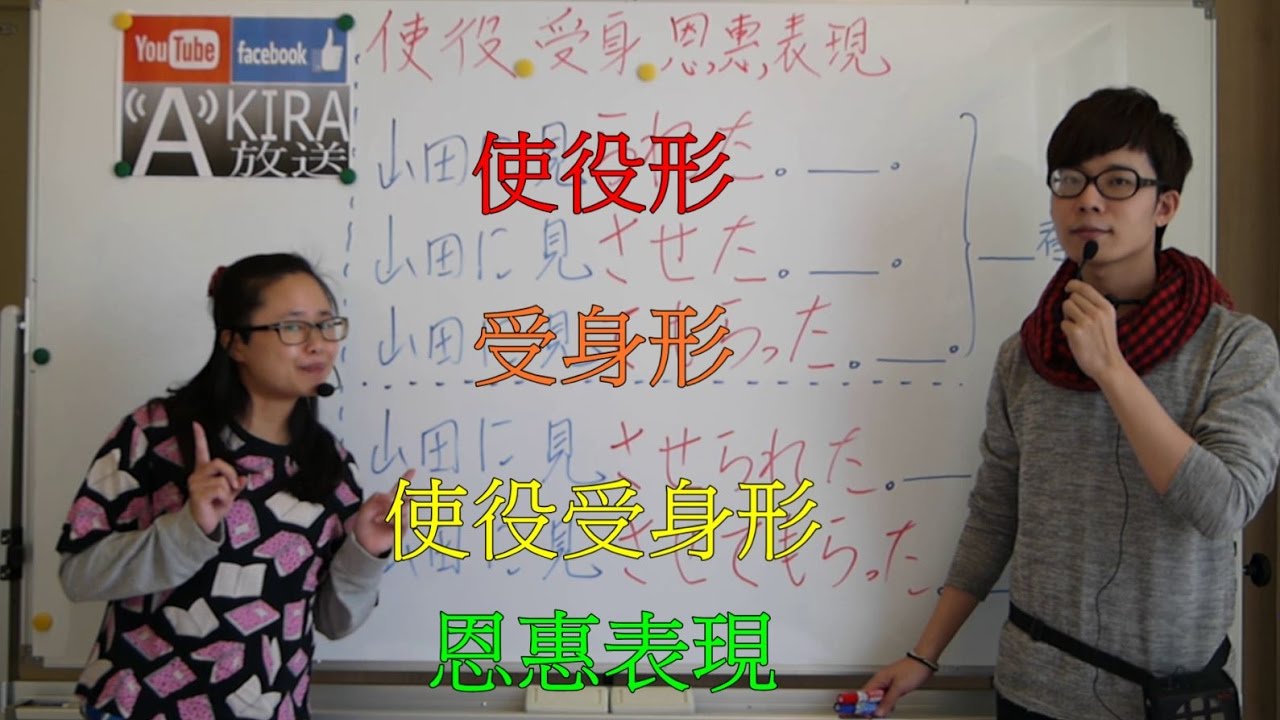 【看影片前請參說明及留言！2024真正完整Ｎ３整合應用課程問世優惠倒數１/１５止！】我不彙整誰彙整 ! ? - 日文可怕的【使役】、【受身】、【使役受身】、【恩惠表現】大對決 !!!
