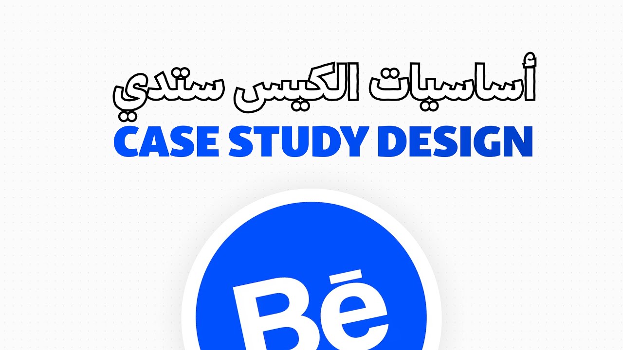 كيف أسوي كيس ستدي وأعرض أعمالي باحترافية؟