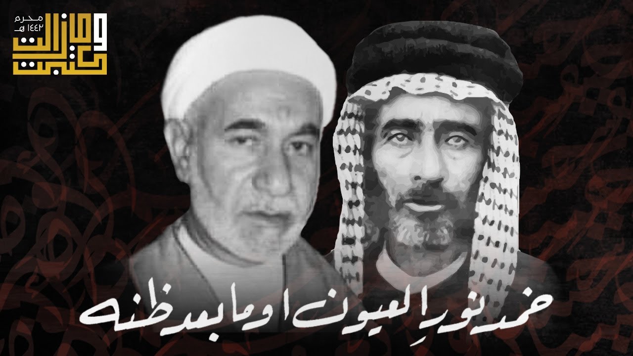 خمد نور العيون وما بعد ظنه | عبدالأمير الفتلاوي - الشيخ هادي النويني