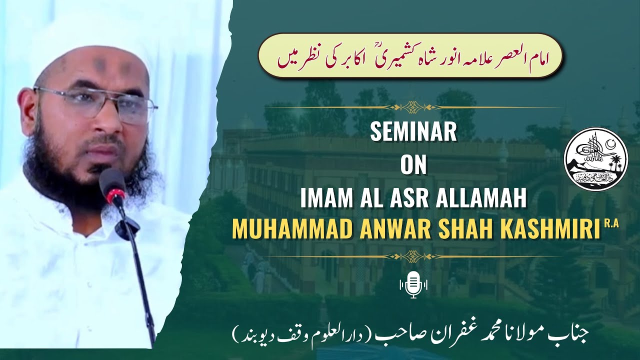 مقالہ منجانب جناب مولانا محمد غفران صاحب (استاذ دارالعلوم وقف دیوبند)