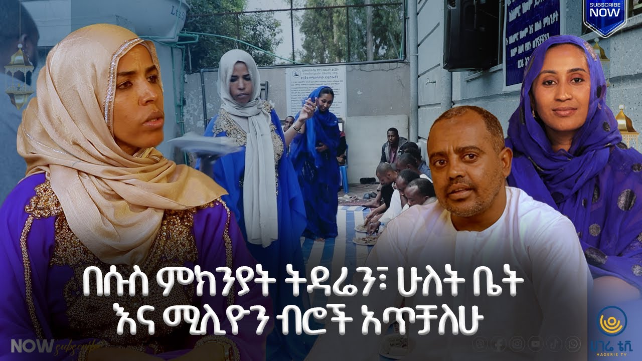 ልጆቼ እየራባቸው አይዞሽ ይሉኛል!! የይመለከተኛል በጎ አድራጎት ድርጅት መስራች |ነኢማ ሙዘይን  |  የበዓል ዝግጅቶች | ሀገሬ ቴቪ