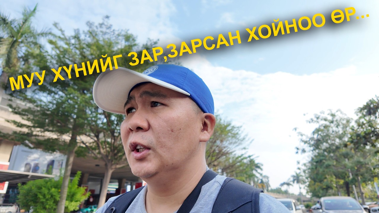 Хо Трам | Хөтөчгүй аялал S2 EP-4  ОХИНОО ТОССОН НЬ... #subscribe
