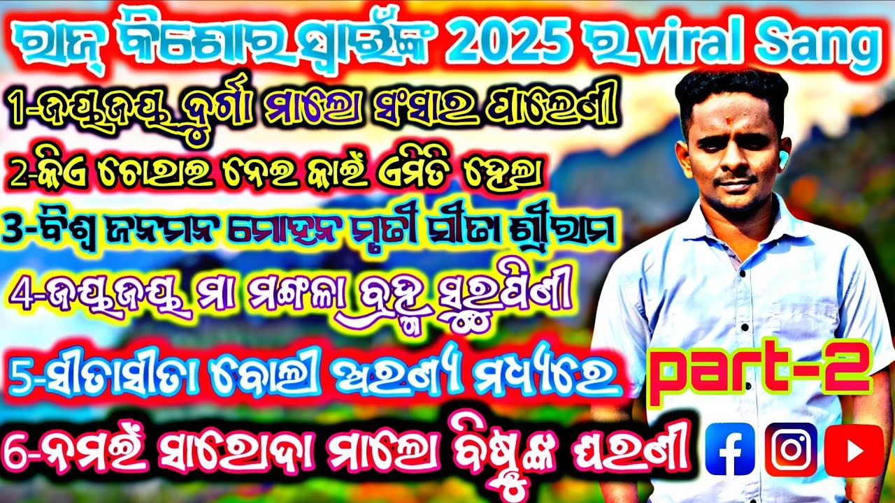ମା ନାରାୟଣୀ ରାମନାଟ୍ୟ 🙏ରାଜ୍ କିଶୋର ସ୍ୱାଇଁଙ୍କ ବଛାବଛା ଗୀତ🌹 #jayshreeram #youtubevideo 