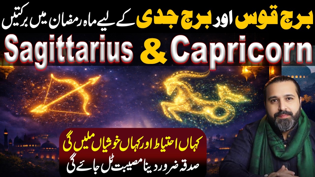 Ramadan Changes Destiny of  Sagittarius and Capricorn  | Blessings, Protection & Relief | Zanjani