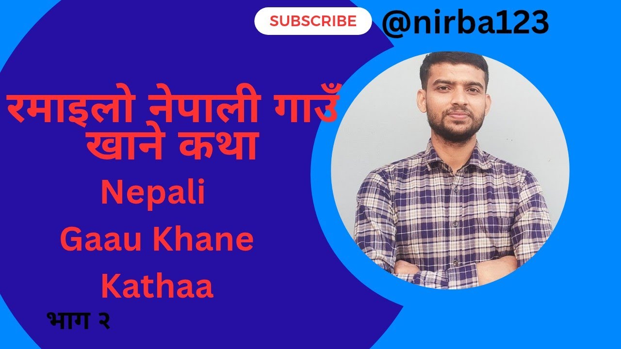 Gau Khane Katha 2082-10-22