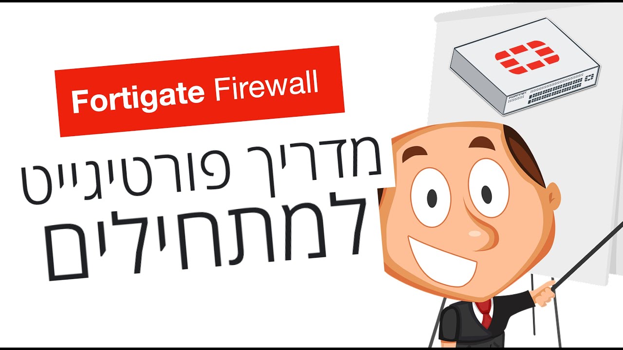 מדריך פורטיגייט למתחילים ( בעברית )