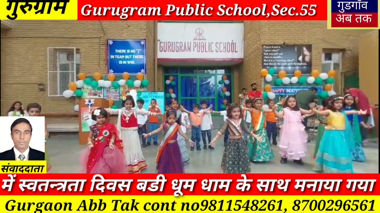 Gurugram Public School, Sec.55 में स्वतन्त्रता दिवस बडी धूम धाम के साथ मनाया गया