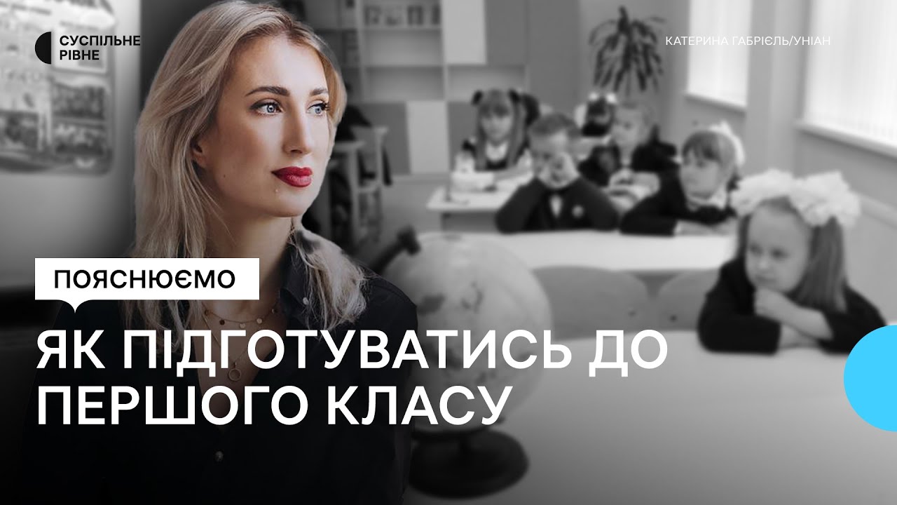 Як підготувати дитину до школи