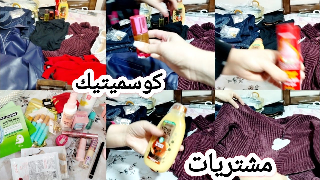 نشارك معكم بعض المشتريات من الكوسمتيك وغيرها 🔥🤗مع الاسعار 💰💥