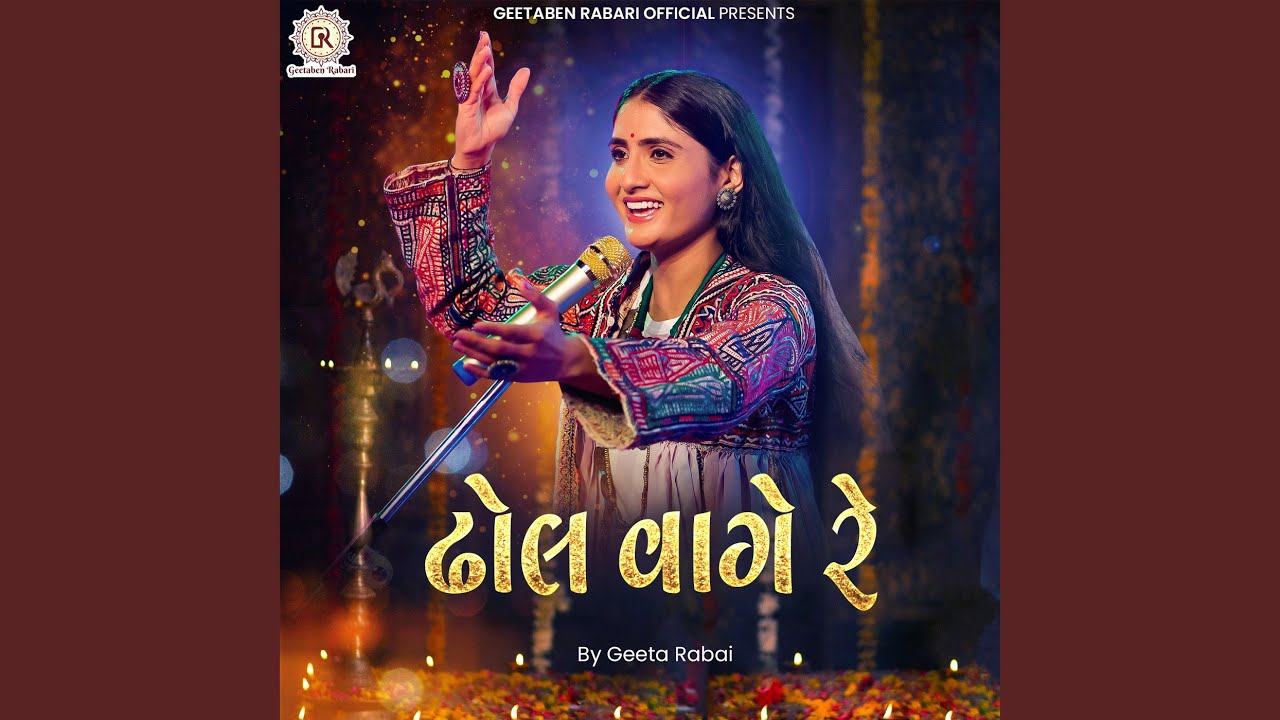 Dhol Vage Re
