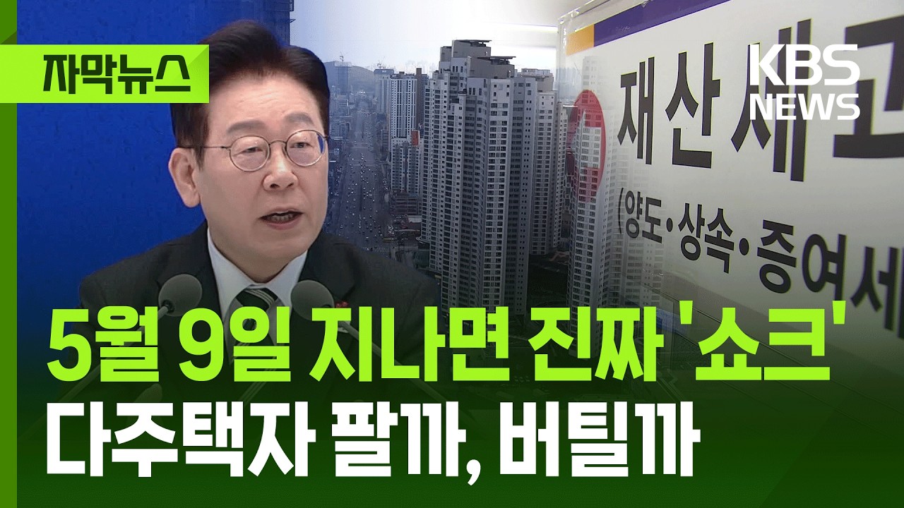 [자막뉴스] 