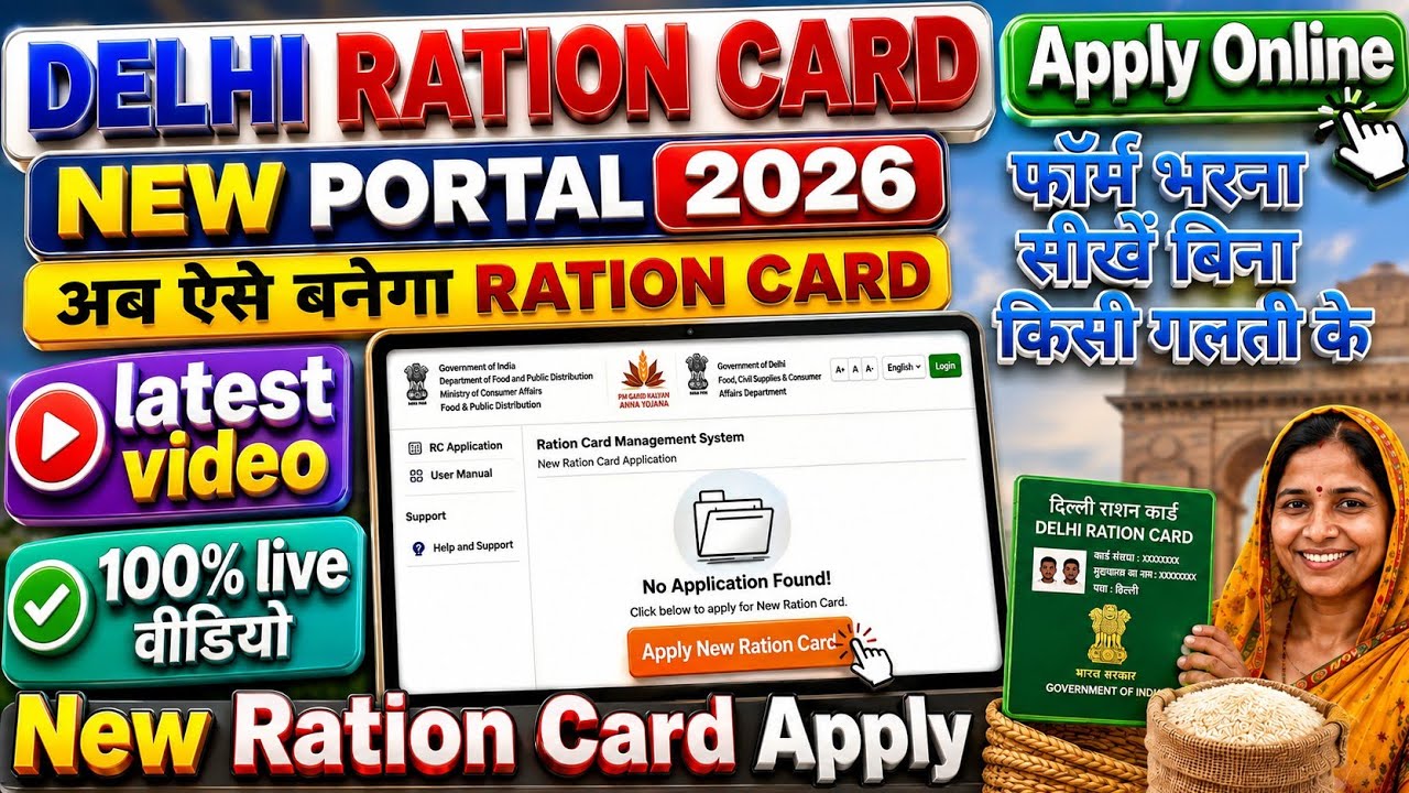 Delhi Ration Card Apply Online 2026 | New Portal से नया Ration Card कैसे बनाएं | Full Process
