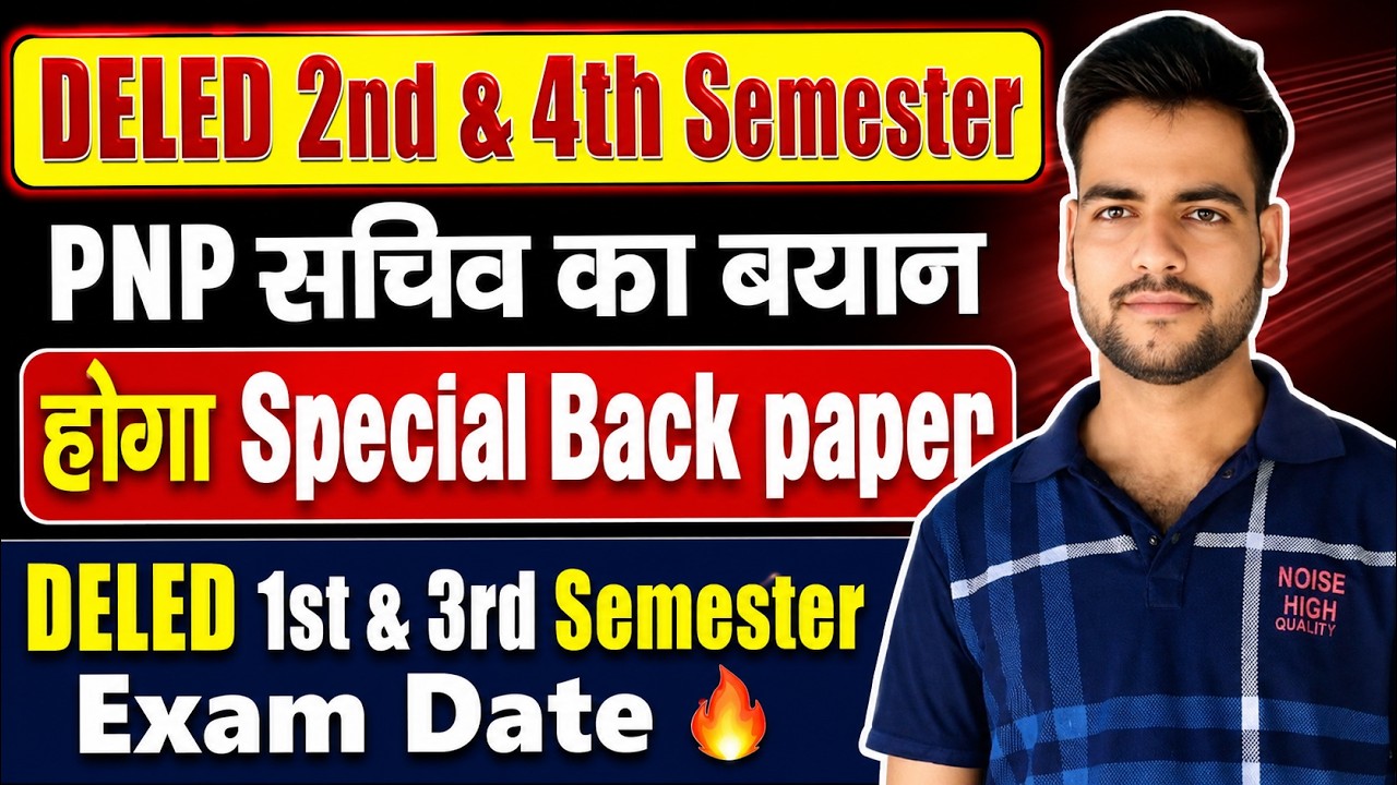 UP DELED Special Back Paper 2026 | PNP सचिव का बड़ा बयान🔥 | DELED 1st & 3rd Semester Exam Date 2026