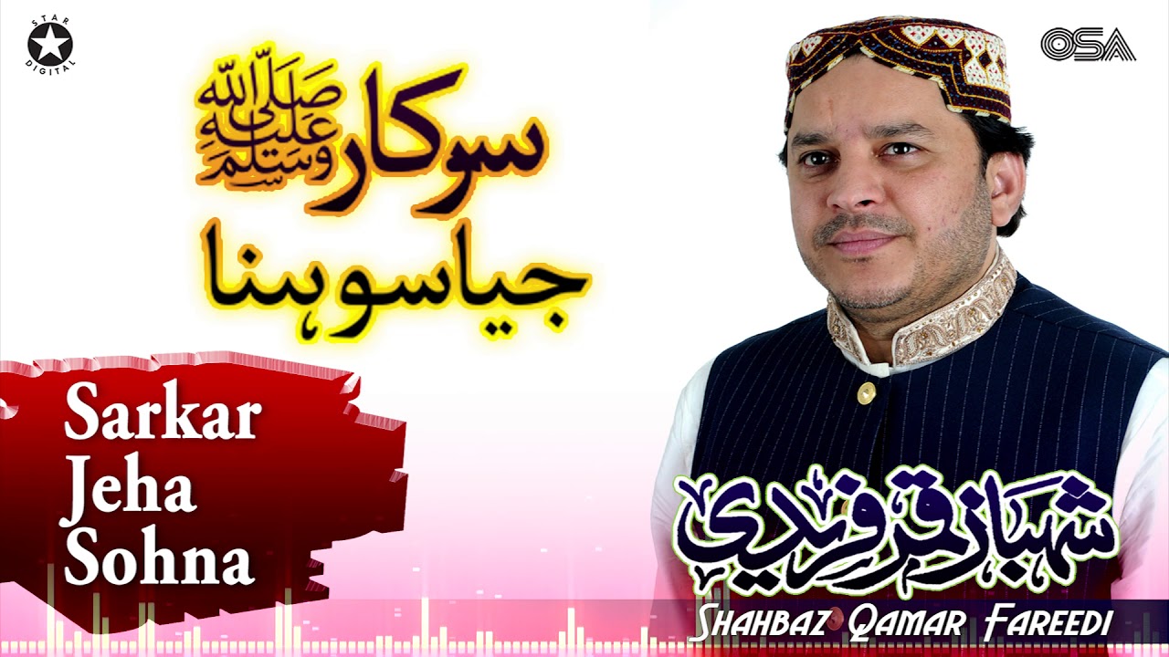 Sarkar Jeha Sohna | Shahbaz Qamar Fareedi | official version | OSA Islamic