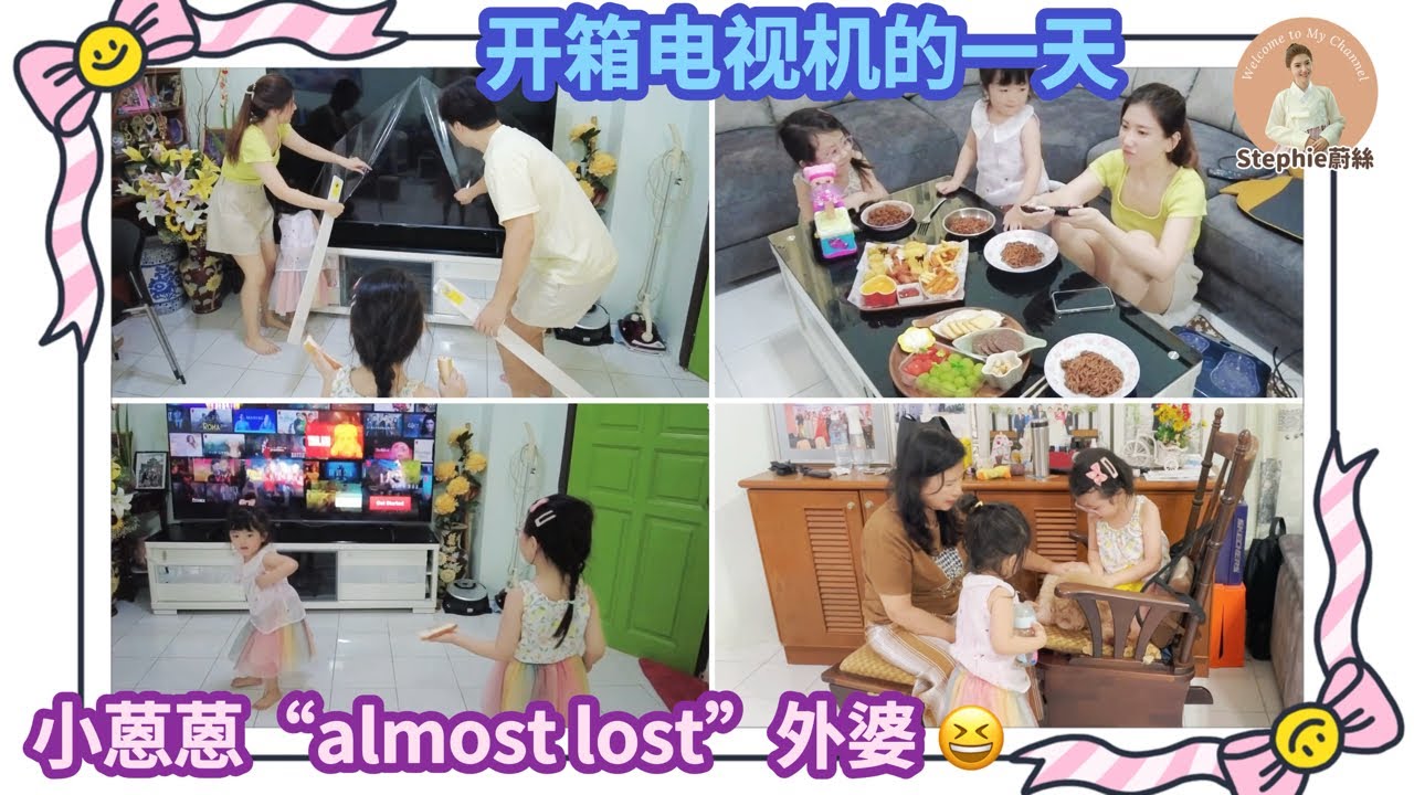 开箱电视机也要有仪式感｜准备movie snack｜小蒽蒽原来会蹦迪!