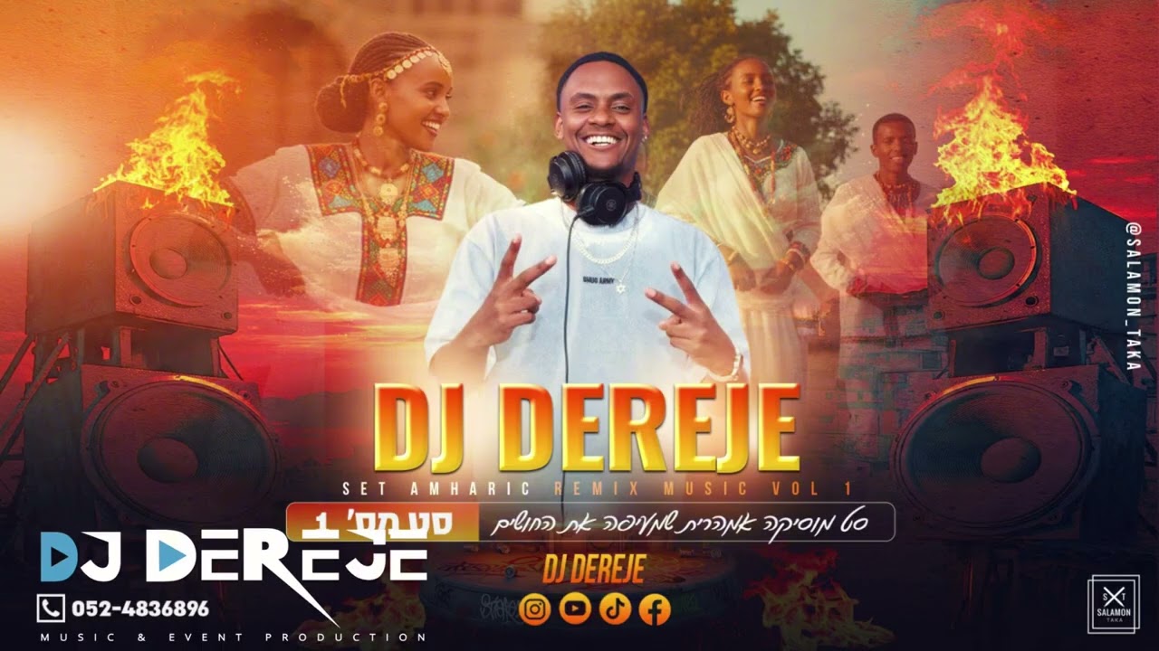 #djdereje#ethiopianmusic #habesha #ebs #music #music #ethiopianmovie 