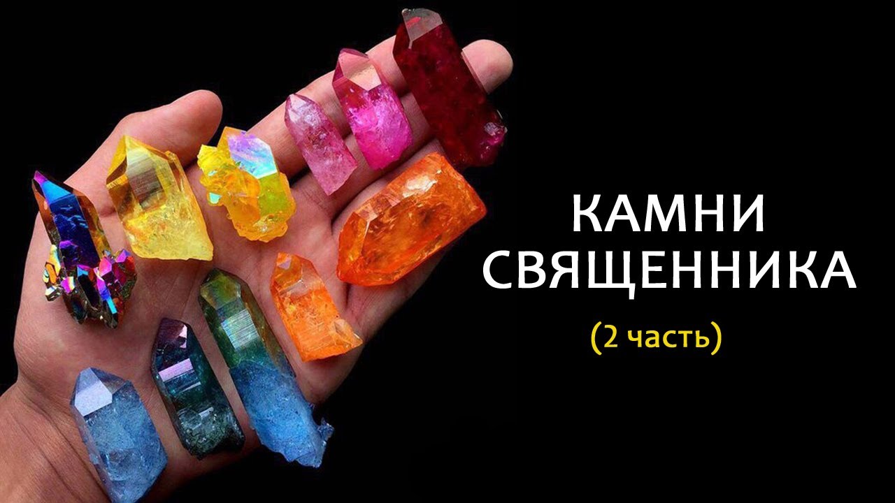 Наперсник судный. Что такое 